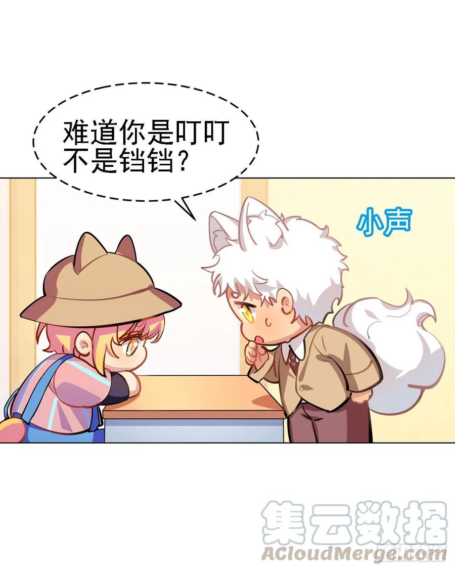 《老师，狼来啦！》不笑的铛铛，很奇怪 第13页