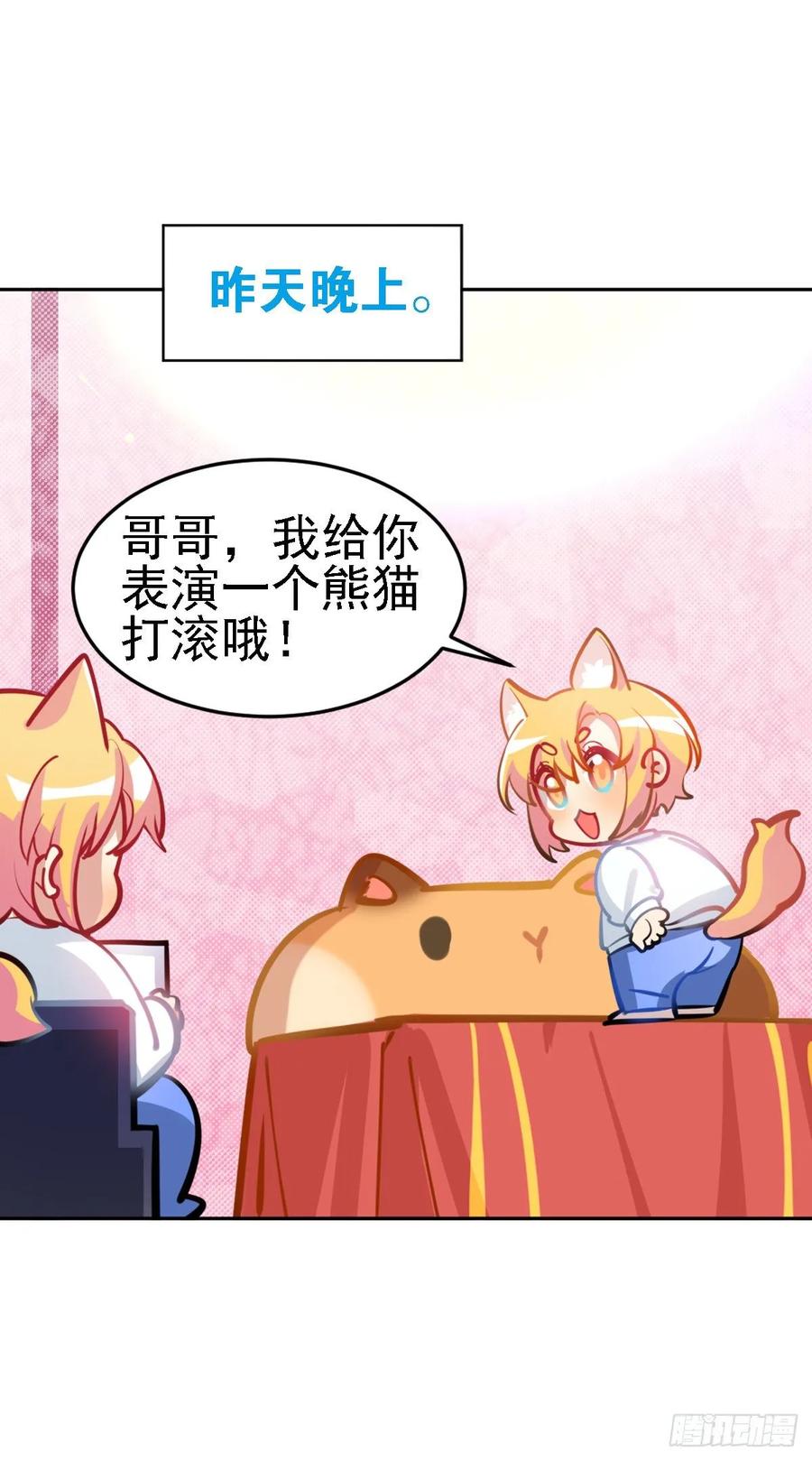 《老师，狼来啦！》不笑的铛铛，很奇怪 第17页