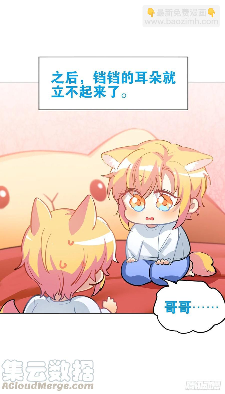 《老师，狼来啦！》不笑的铛铛，很奇怪 第19页