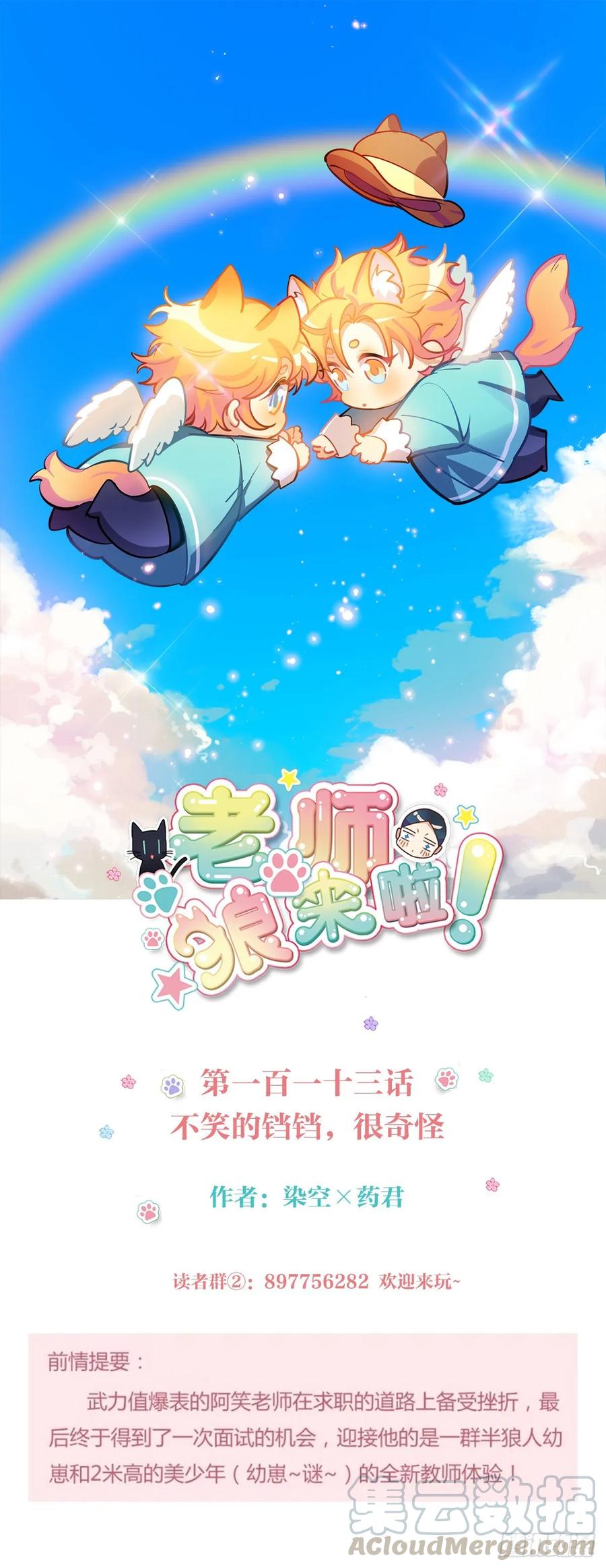 《老师，狼来啦！》不笑的铛铛，很奇怪 第1页