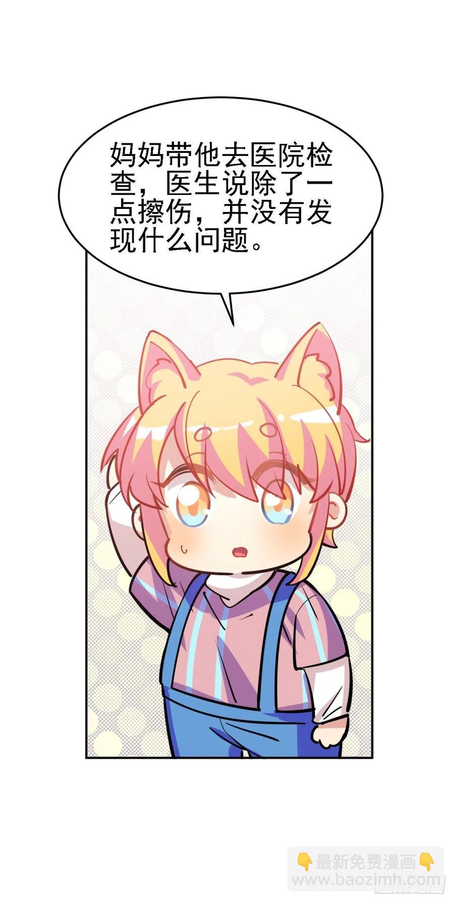 《老师，狼来啦！》不笑的铛铛，很奇怪 第20页
