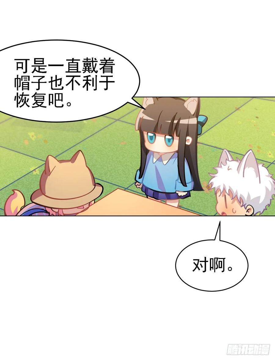 《老师，狼来啦！》不笑的铛铛，很奇怪 第23页