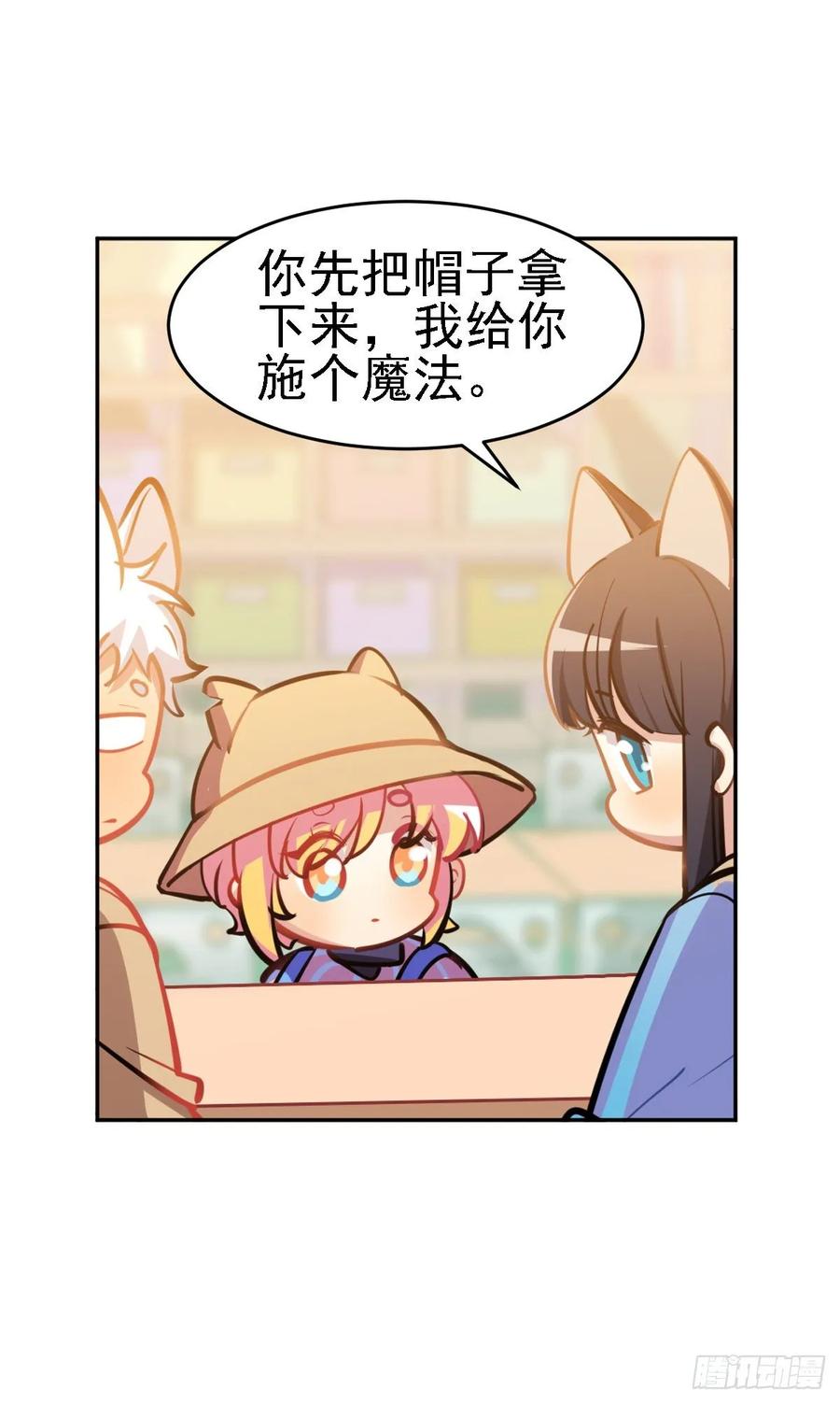 《老师，狼来啦！》不笑的铛铛，很奇怪 第24页