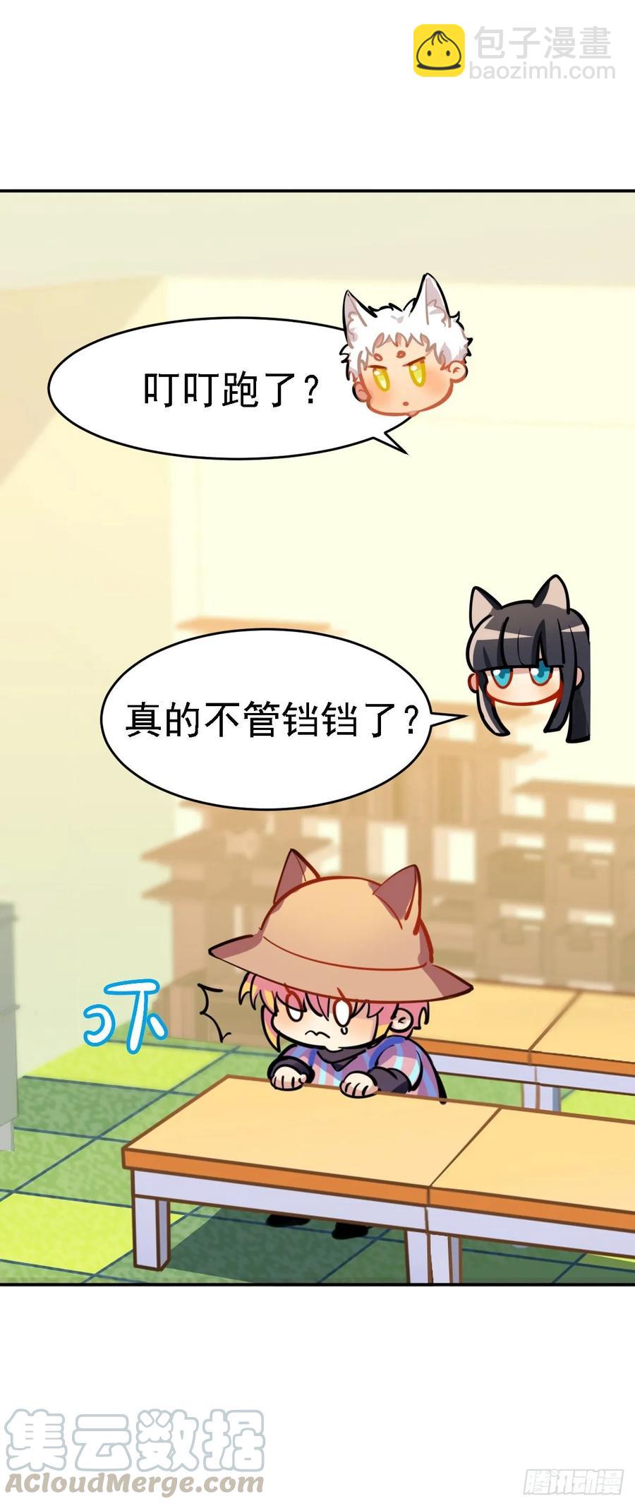 《老师，狼来啦！》不笑的铛铛，很奇怪 第31页