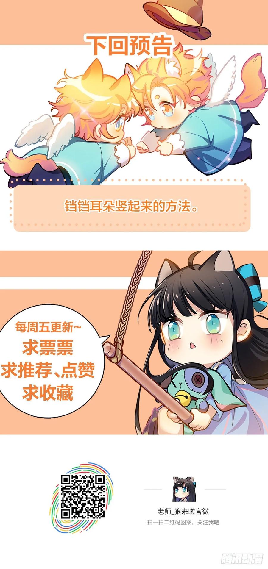 《老师，狼来啦！》不笑的铛铛，很奇怪 第32页