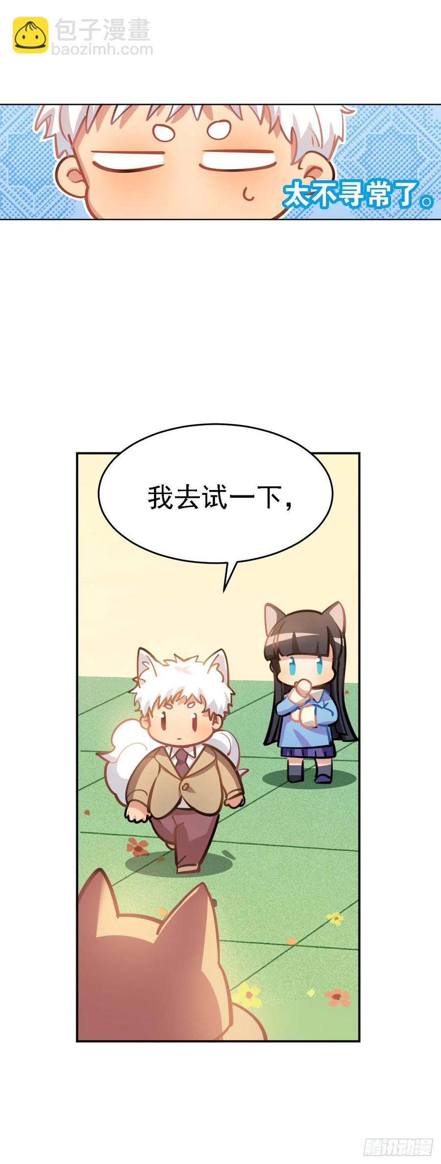 《老师，狼来啦！》不笑的铛铛，很奇怪 第5页