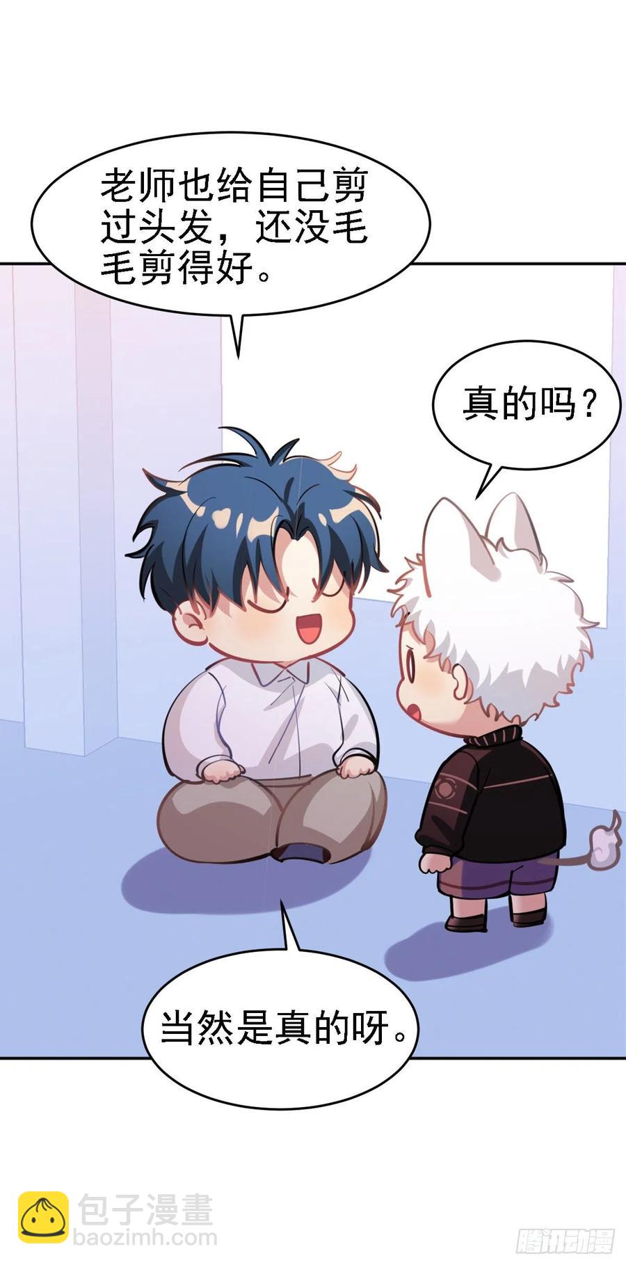 《老师，狼来啦！》尾巴被我（毛毛）剪秃了 第12页