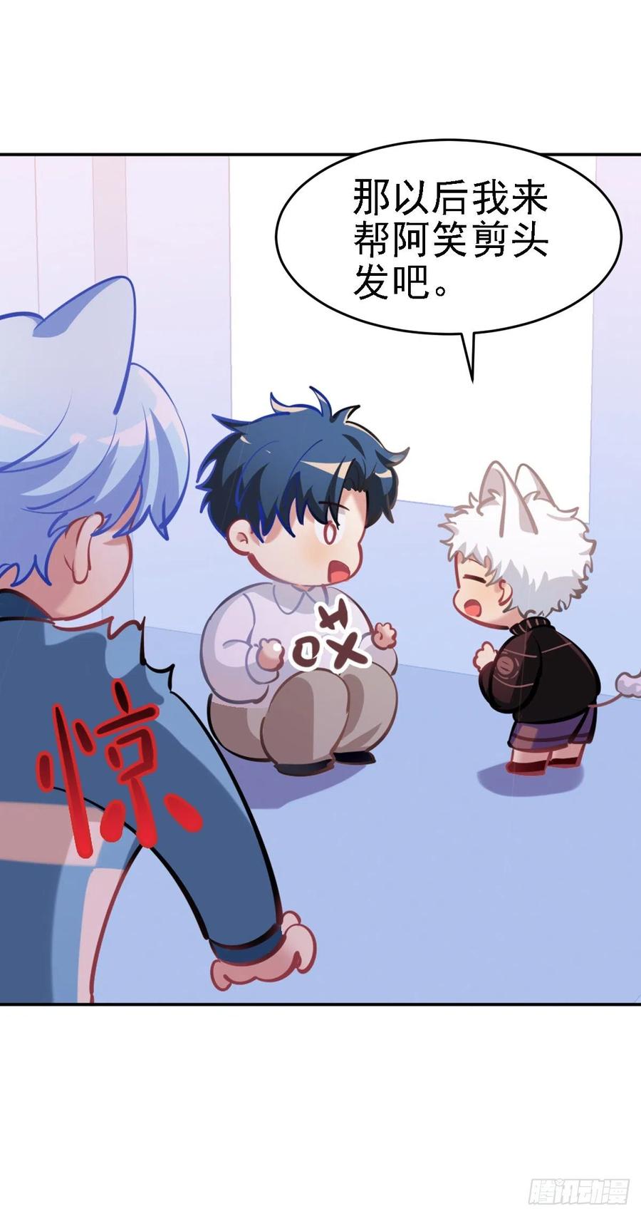 《老师，狼来啦！》尾巴被我（毛毛）剪秃了 第13页