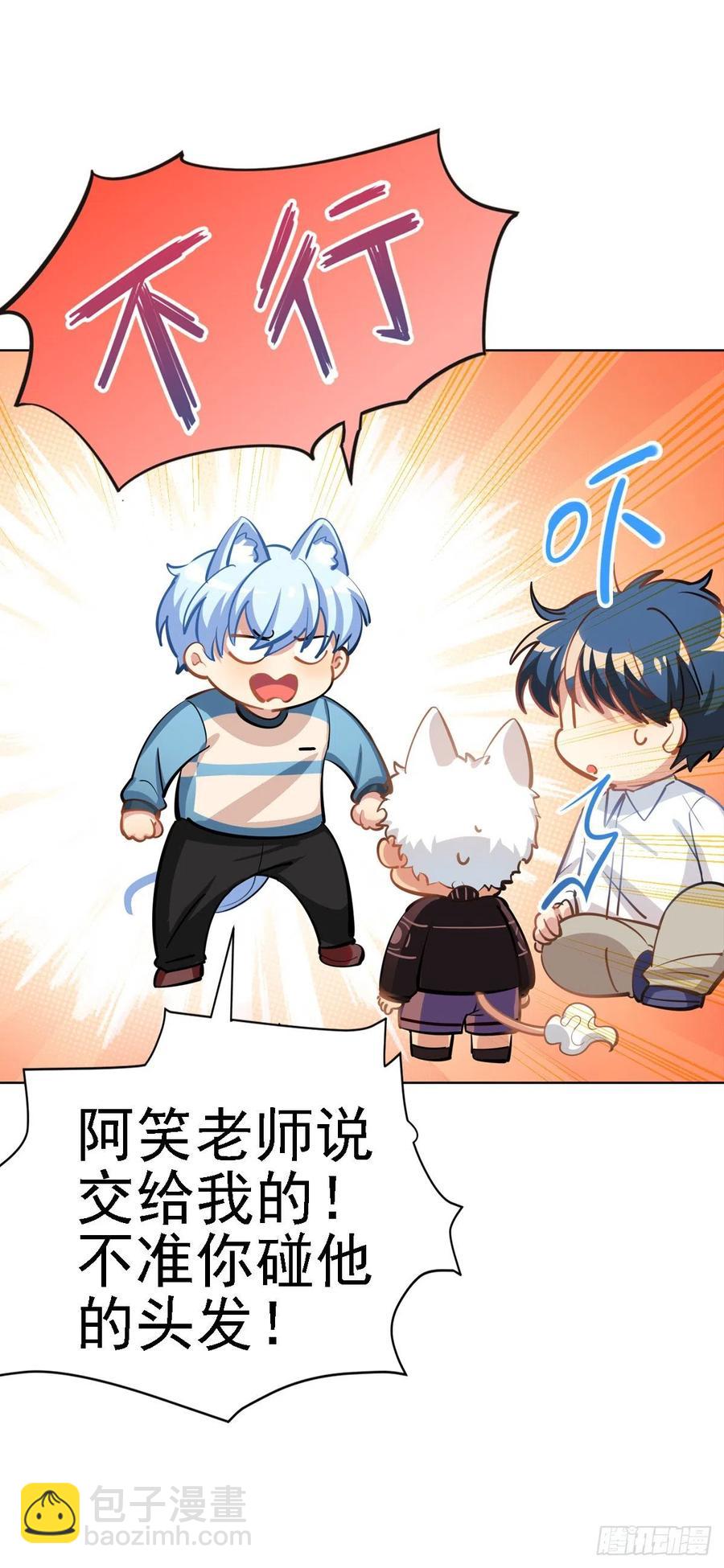 《老师，狼来啦！》尾巴被我（毛毛）剪秃了 第14页