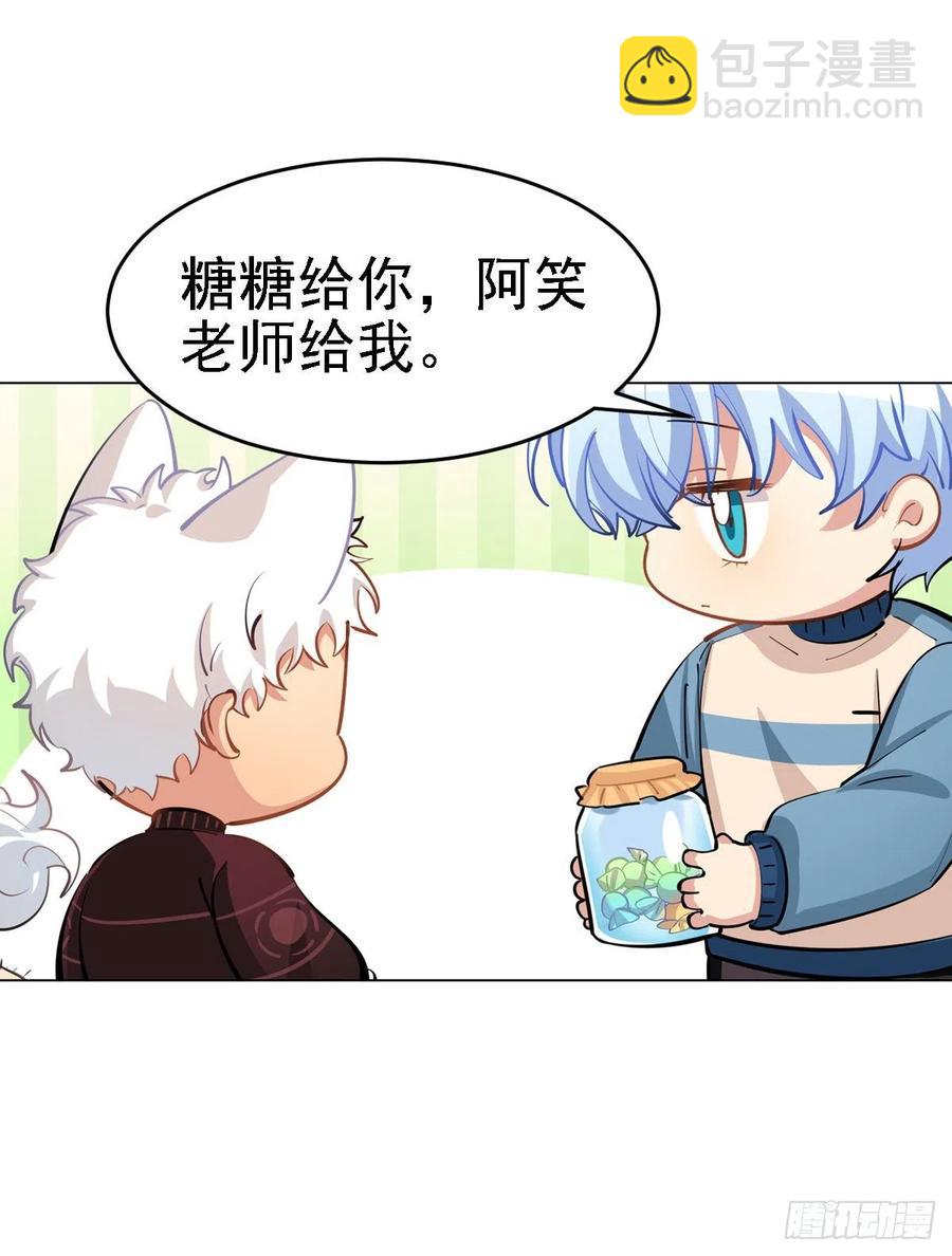《老师，狼来啦！》尾巴被我（毛毛）剪秃了 第21页