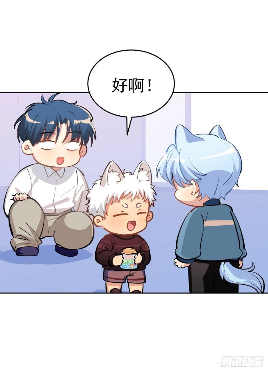 《老师，狼来啦！》尾巴被我（毛毛）剪秃了 第23页
