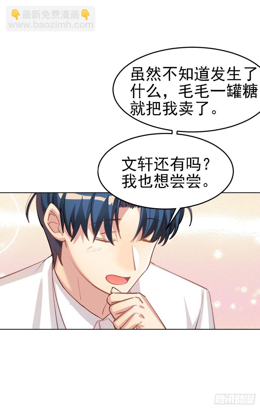 《老师，狼来啦！》尾巴被我（毛毛）剪秃了 第24页