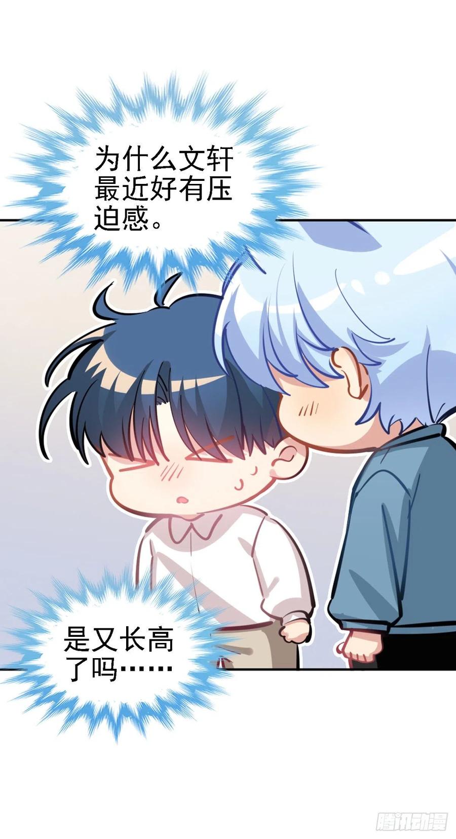 《老师，狼来啦！》尾巴被我（毛毛）剪秃了 第27页
