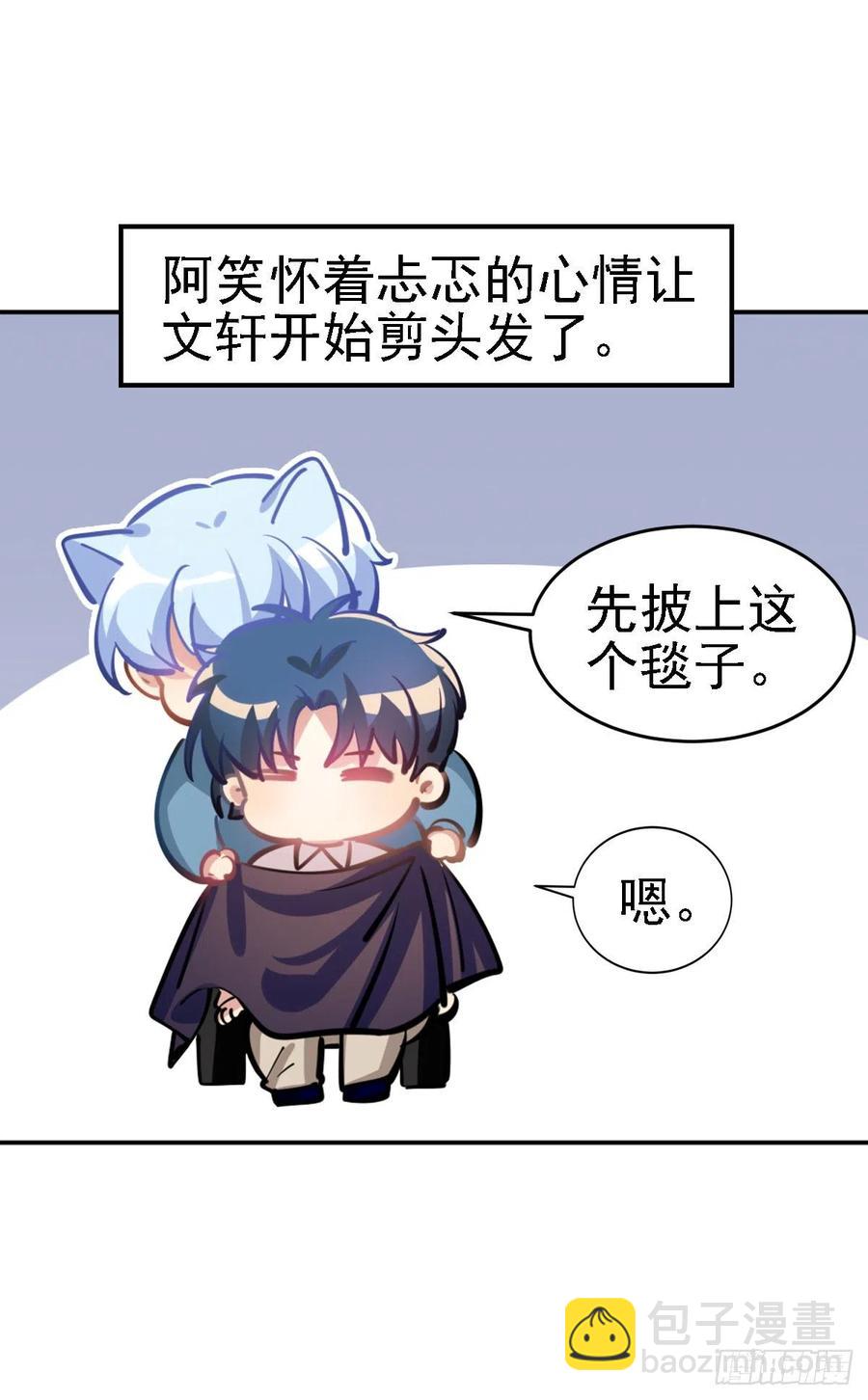 《老师，狼来啦！》尾巴被我（毛毛）剪秃了 第28页
