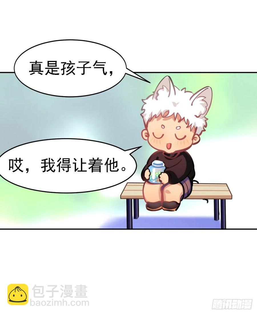 《老师，狼来啦！》尾巴被我（毛毛）剪秃了 第33页
