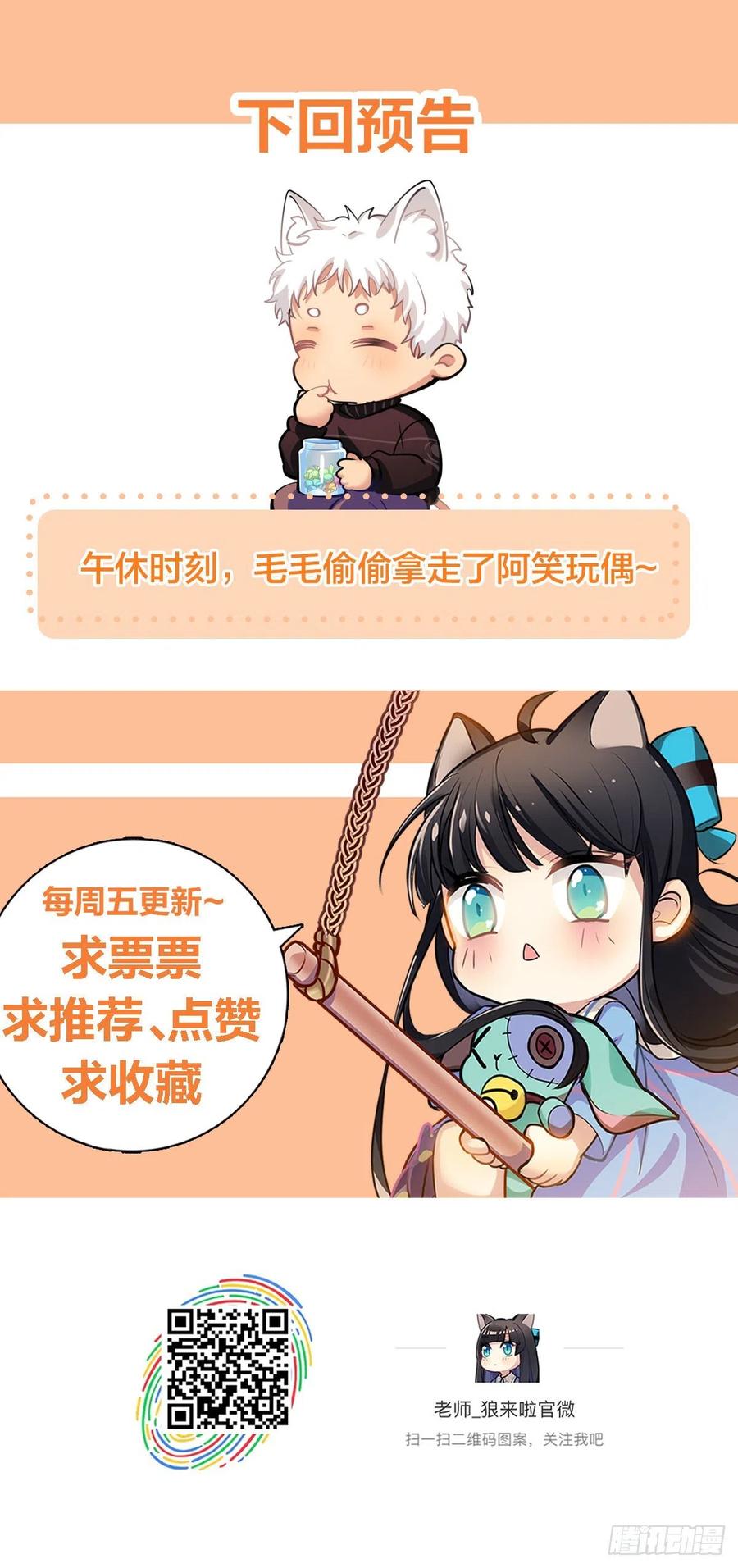 《老师，狼来啦！》尾巴被我（毛毛）剪秃了 第35页
