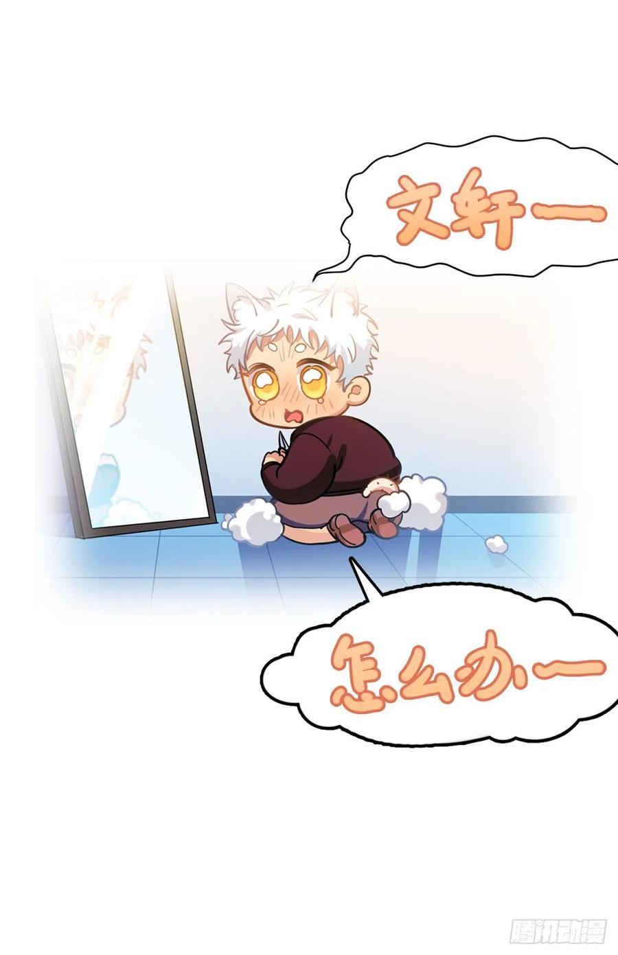 《老师，狼来啦！》尾巴被我（毛毛）剪秃了 第3页