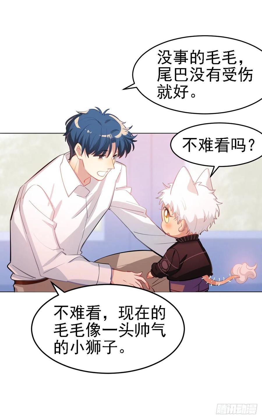 《老师，狼来啦！》尾巴被我（毛毛）剪秃了 第8页