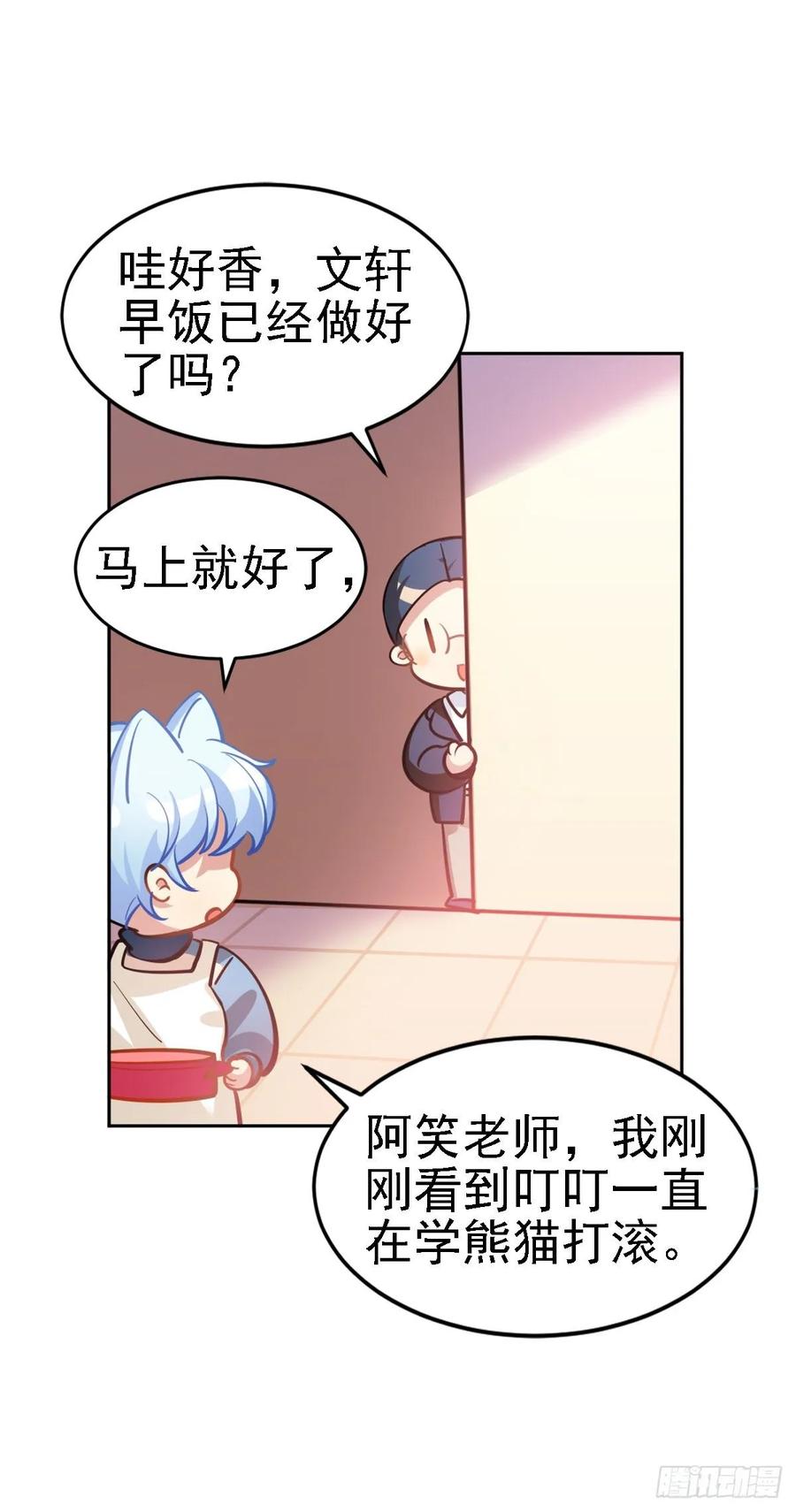 《老师，狼来啦！》鲤鱼跃龙门 第18页