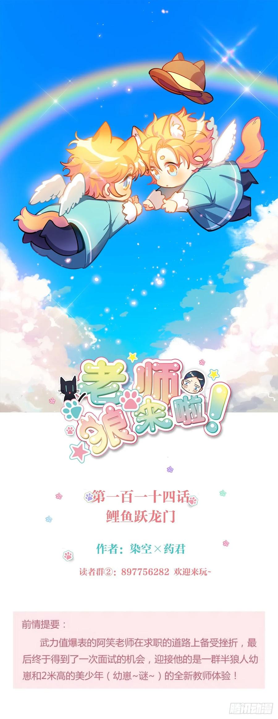 《老师，狼来啦！》鲤鱼跃龙门 第1页