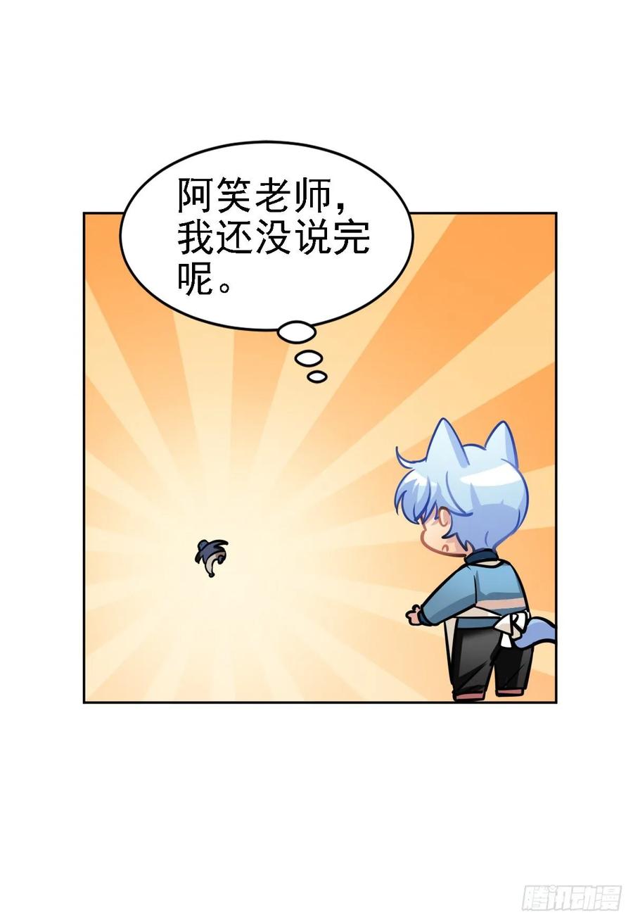 《老师，狼来啦！》鲤鱼跃龙门 第21页