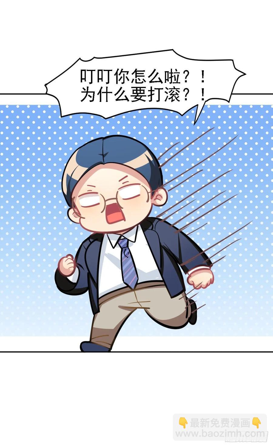 《老师，狼来啦！》鲤鱼跃龙门 第22页