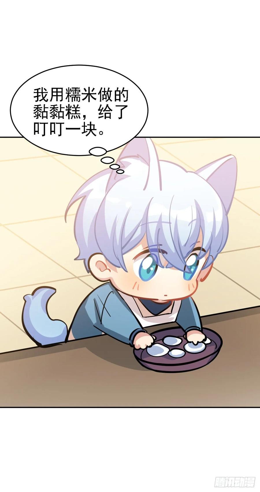 《老师，狼来啦！》鲤鱼跃龙门 第26页