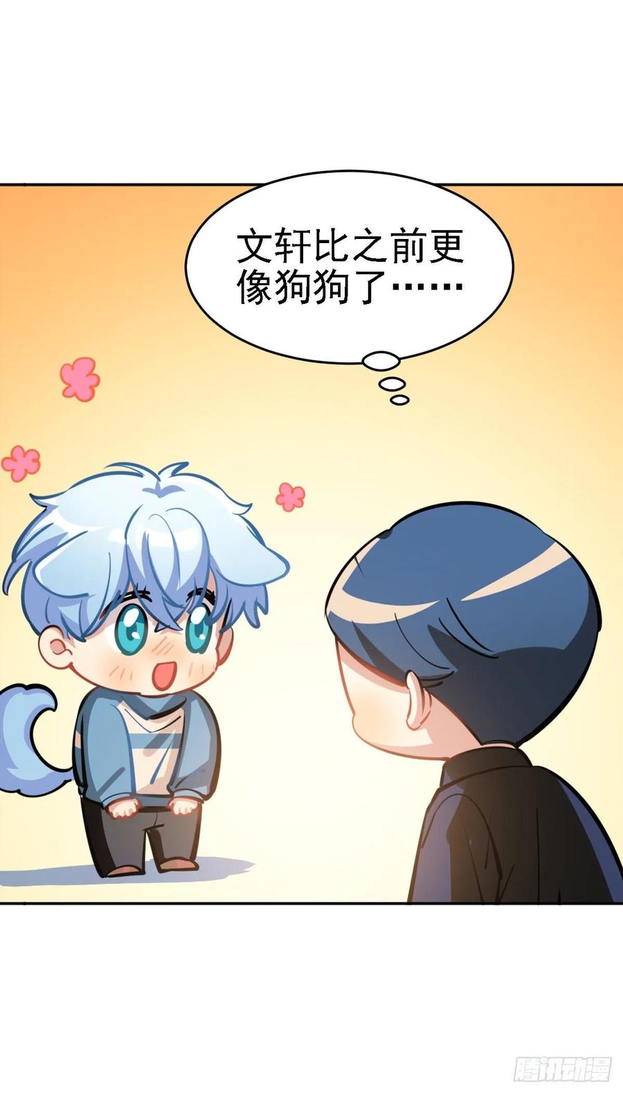 《老师，狼来啦！》鲤鱼跃龙门 第29页