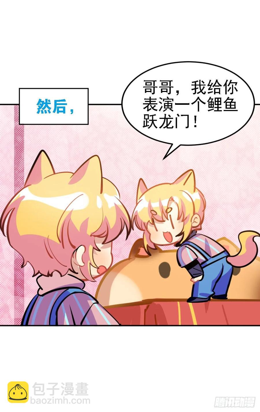 《老师，狼来啦！》鲤鱼跃龙门 第31页