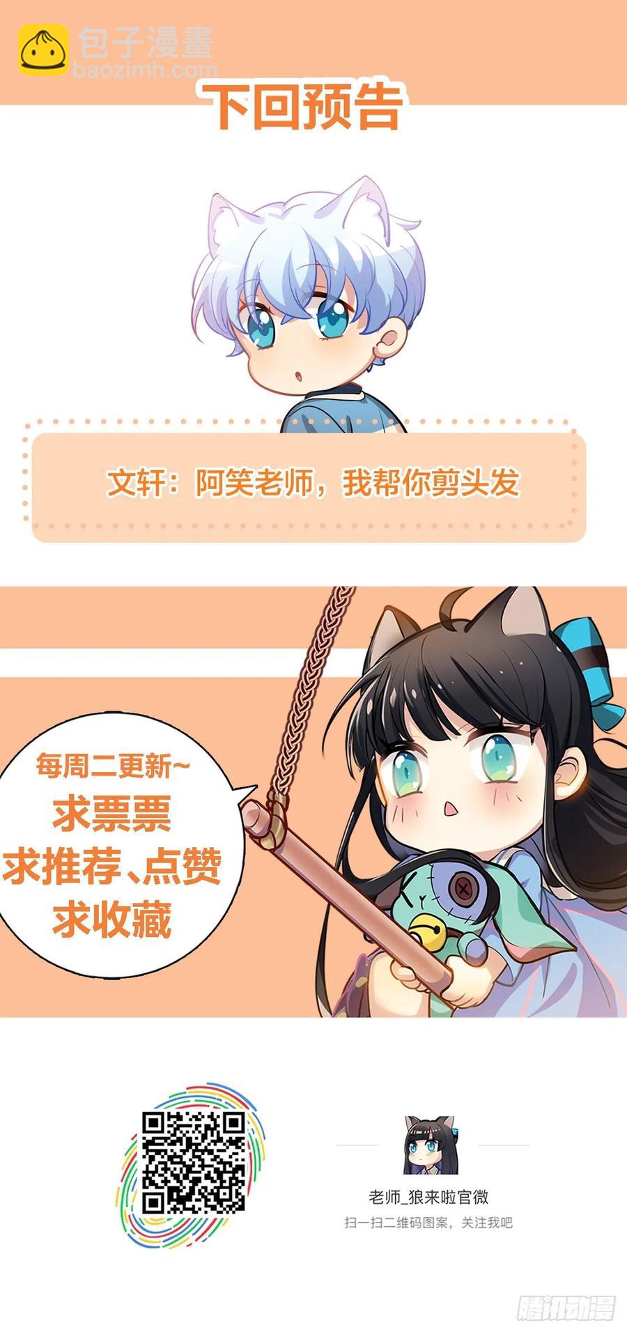 《老师，狼来啦！》鲤鱼跃龙门 第33页