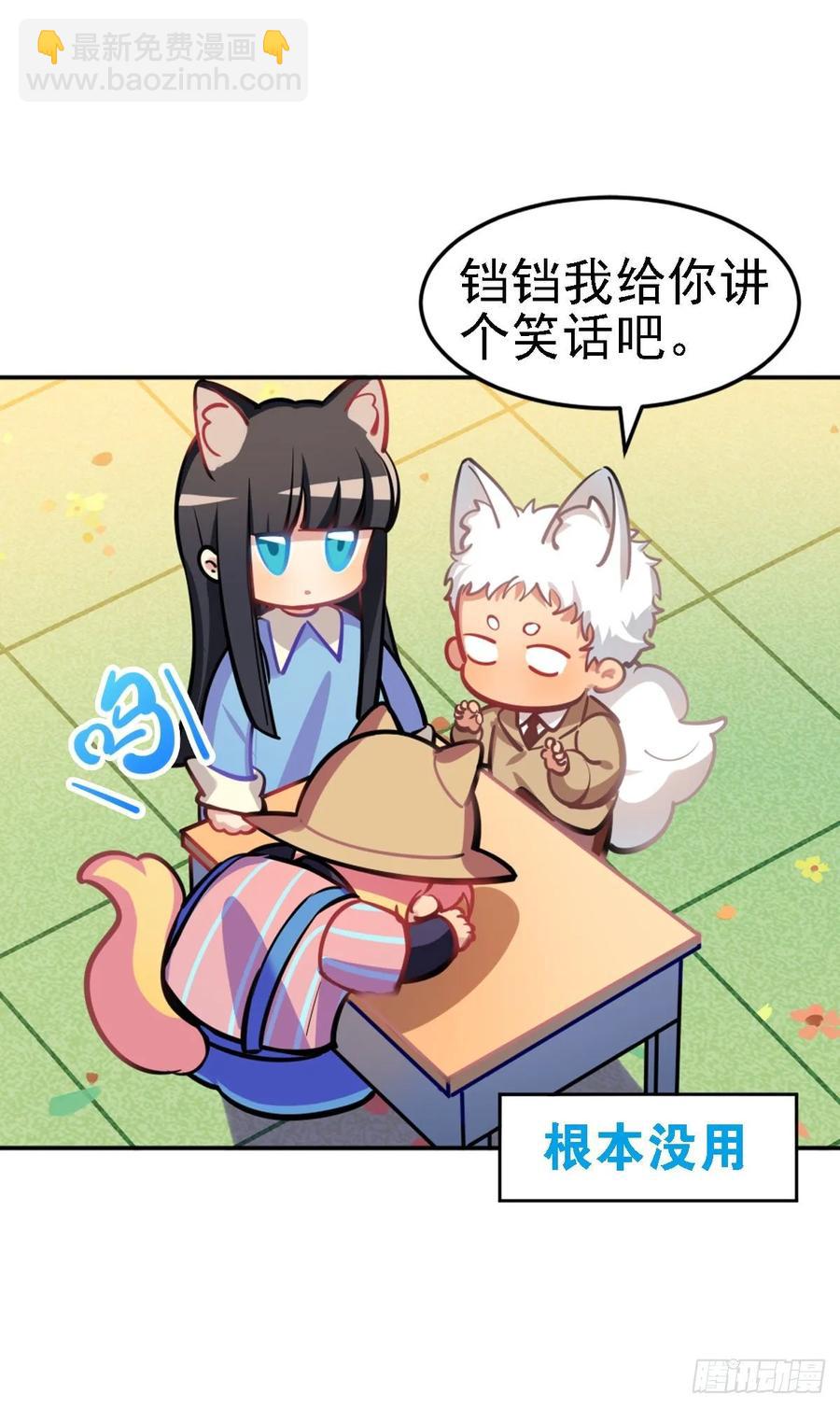 《老师，狼来啦！》鲤鱼跃龙门 第7页
