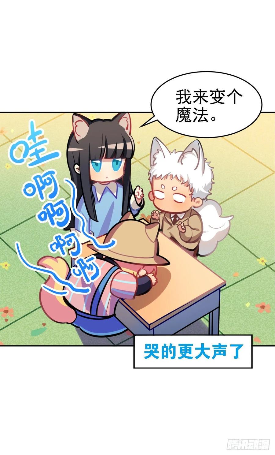 《老师，狼来啦！》鲤鱼跃龙门 第8页