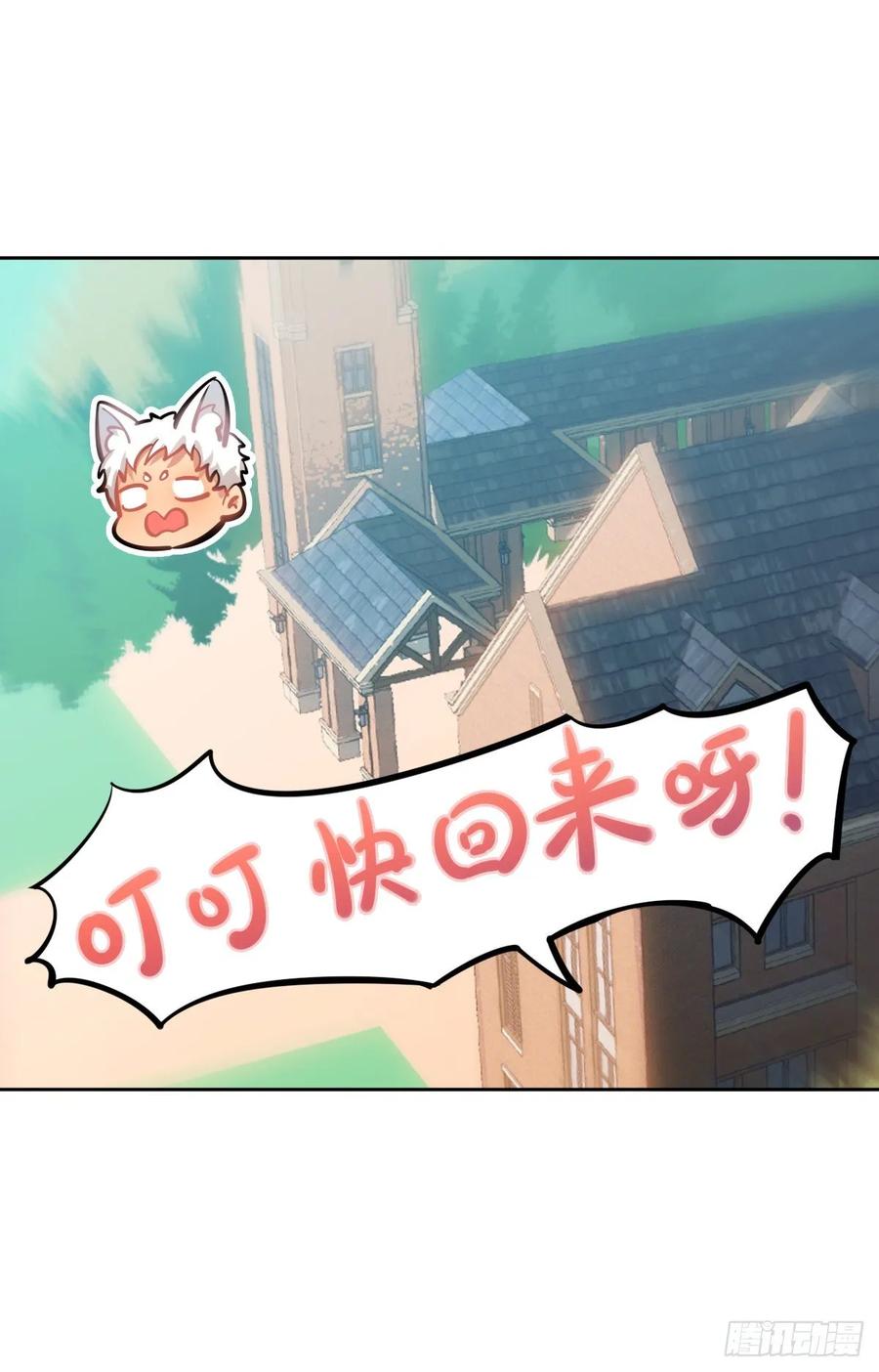 《老师，狼来啦！》鲤鱼跃龙门 第9页