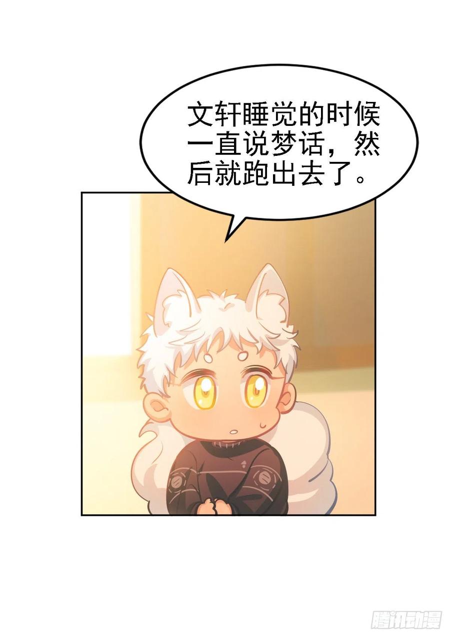 《老师，狼来啦！》阿笑老师就是我的呜呜呜呜 第10页