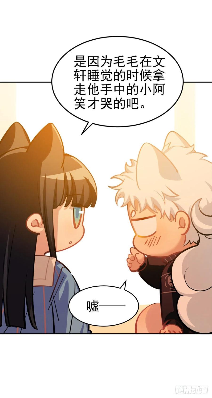 《老师，狼来啦！》阿笑老师就是我的呜呜呜呜 第16页