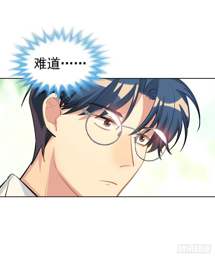 《老师，狼来啦！》阿笑老师就是我的呜呜呜呜 第20页