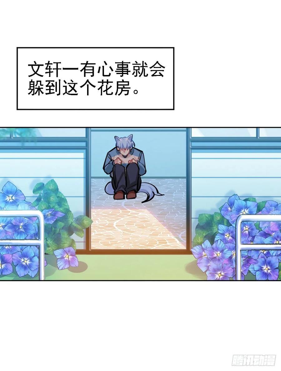 《老师，狼来啦！》阿笑老师就是我的呜呜呜呜 第23页