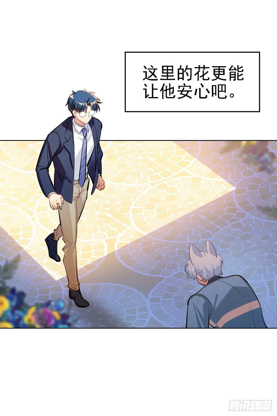 《老师，狼来啦！》阿笑老师就是我的呜呜呜呜 第24页