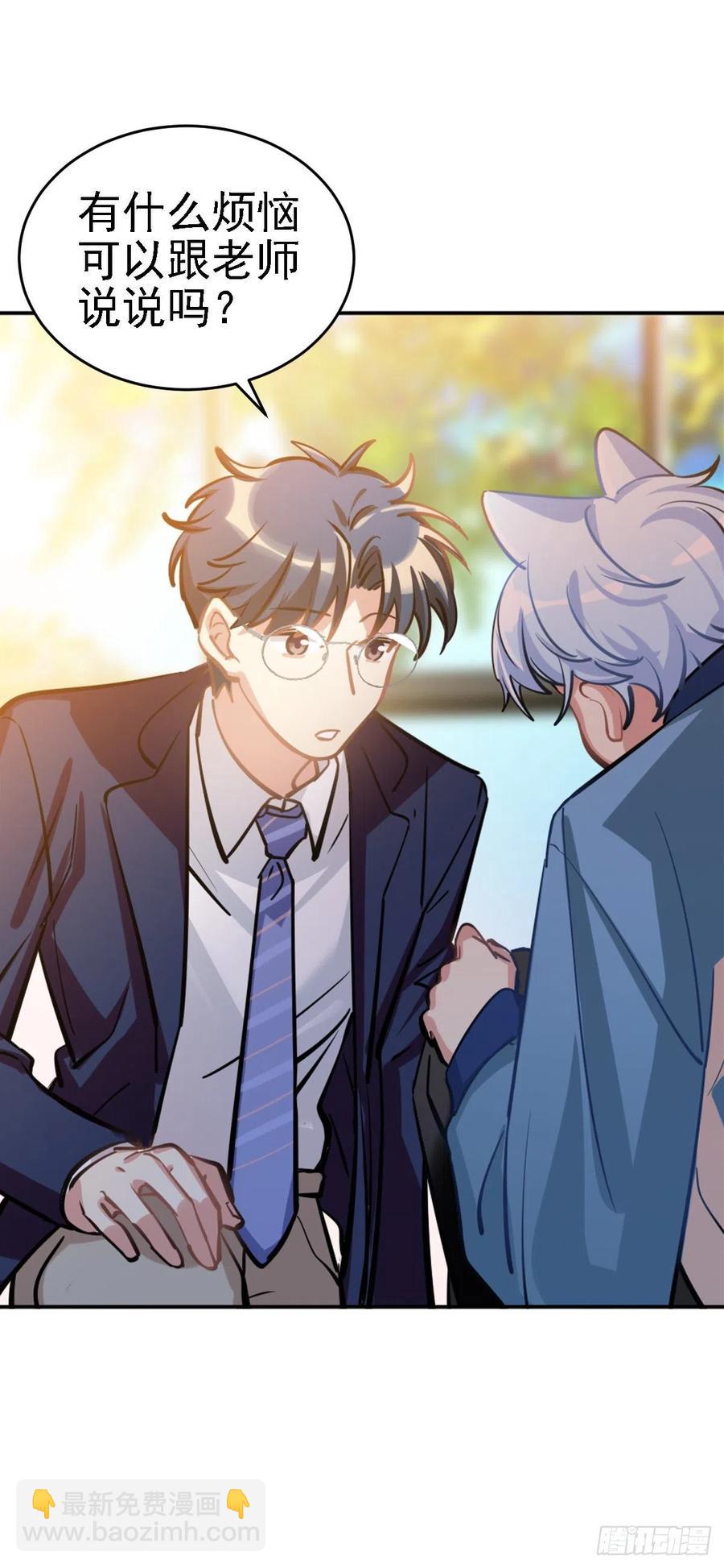《老师，狼来啦！》阿笑老师就是我的呜呜呜呜 第25页