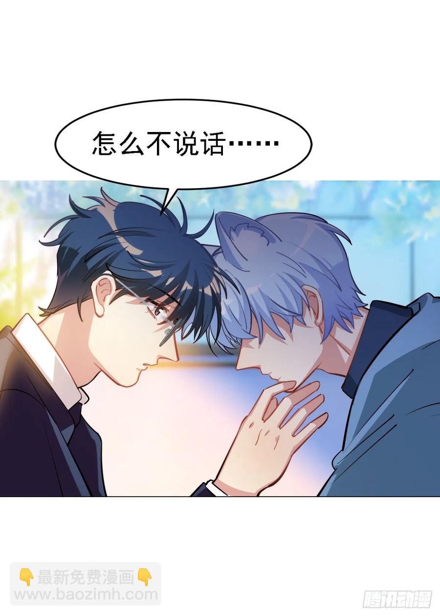 《老师，狼来啦！》阿笑老师就是我的呜呜呜呜 第27页