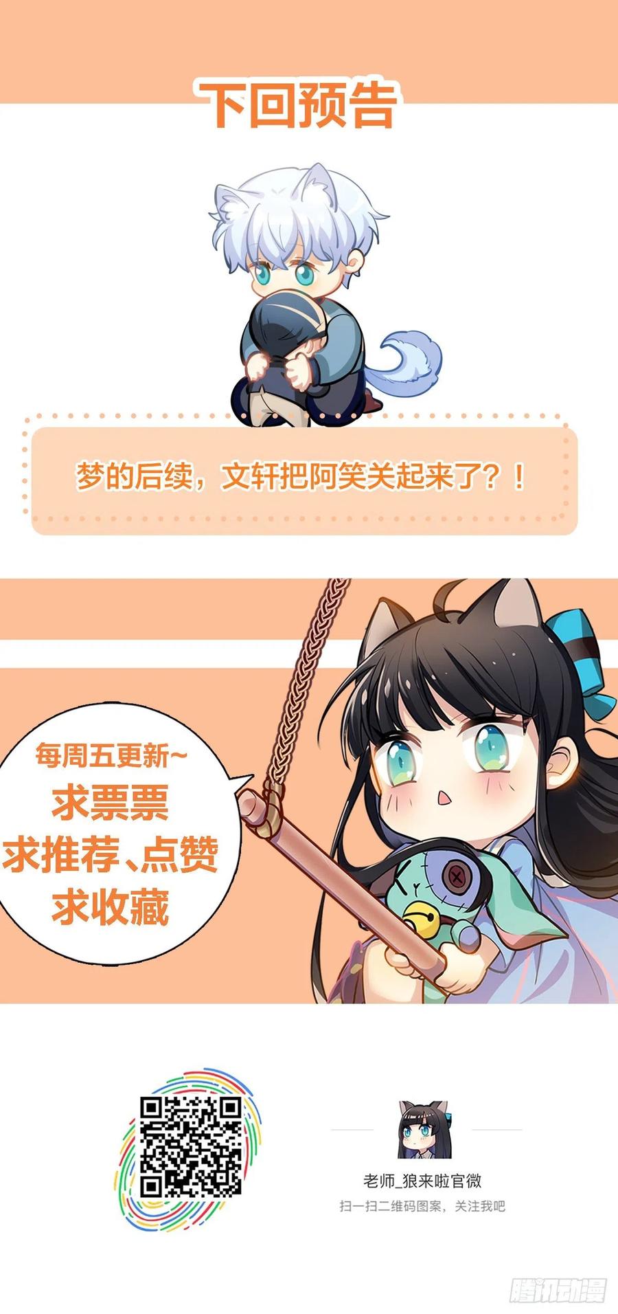 《老师，狼来啦！》阿笑老师就是我的呜呜呜呜 第29页