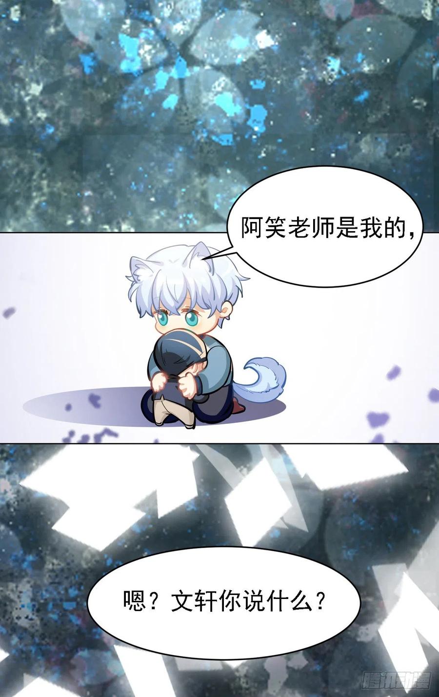 《老师，狼来啦！》阿笑老师就是我的呜呜呜呜 第2页