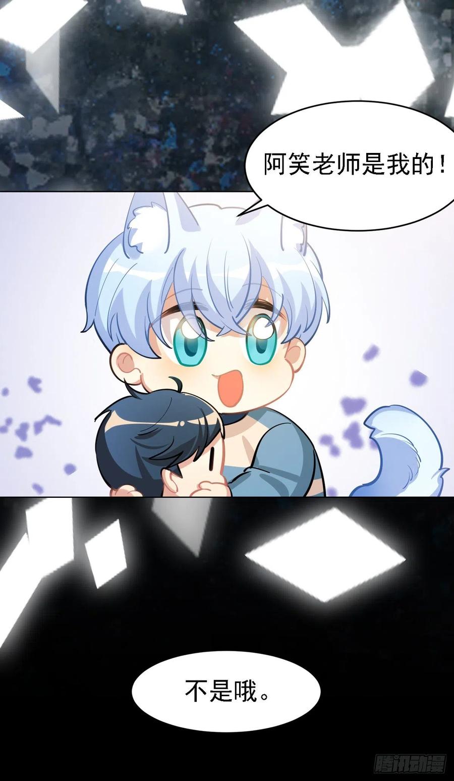 《老师，狼来啦！》阿笑老师就是我的呜呜呜呜 第3页