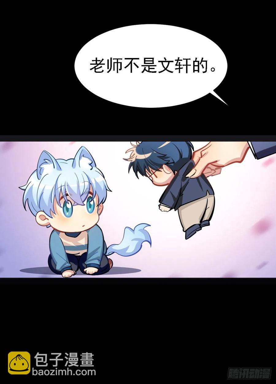 《老师，狼来啦！》阿笑老师就是我的呜呜呜呜 第5页