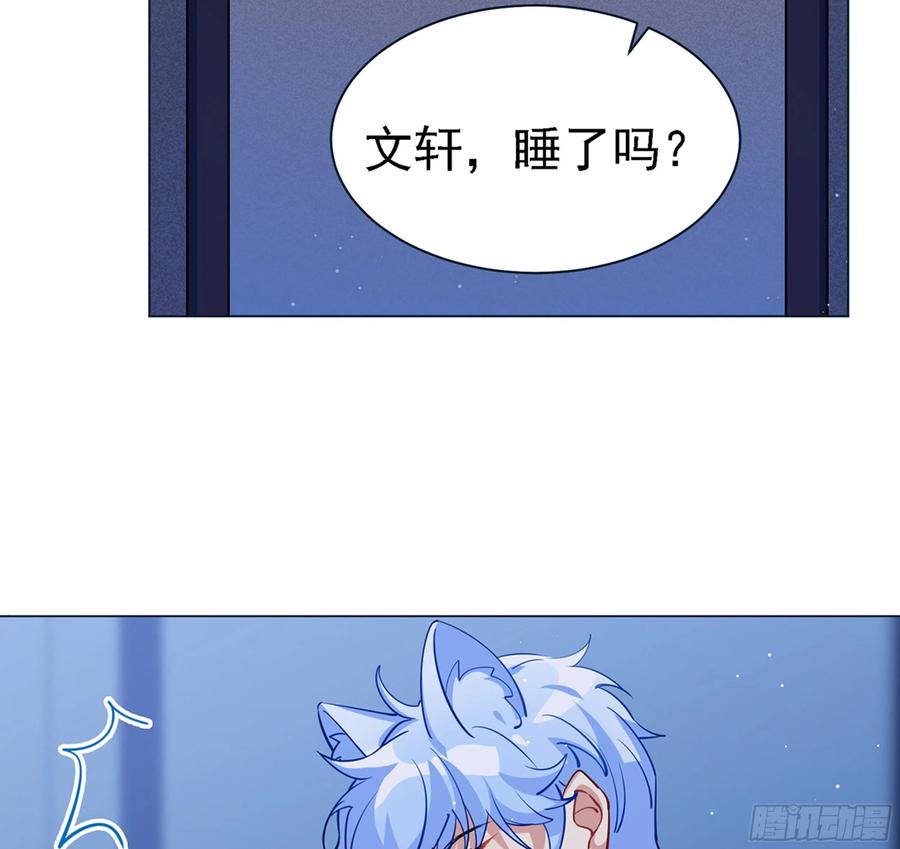 《老师，狼来啦！》过来睡吧！ 第11页
