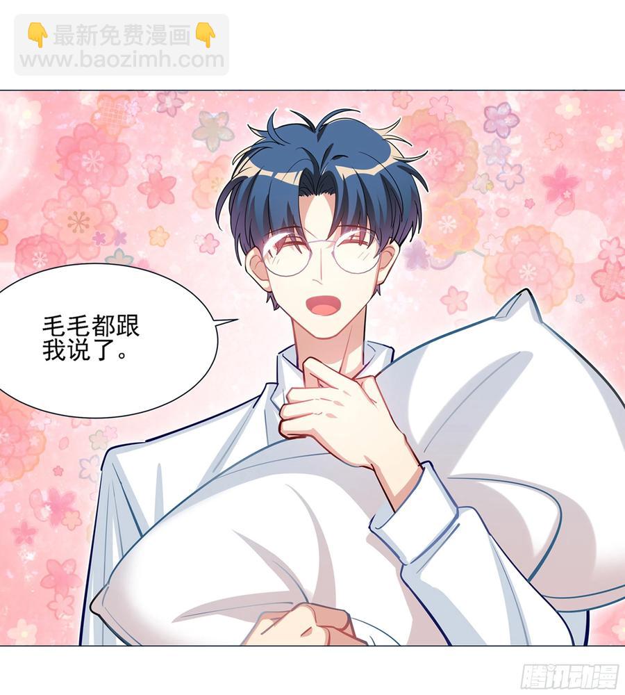 《老师，狼来啦！》过来睡吧！ 第16页