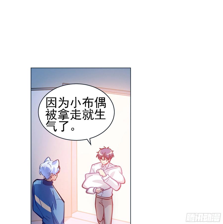 《老师，狼来啦！》过来睡吧！ 第17页