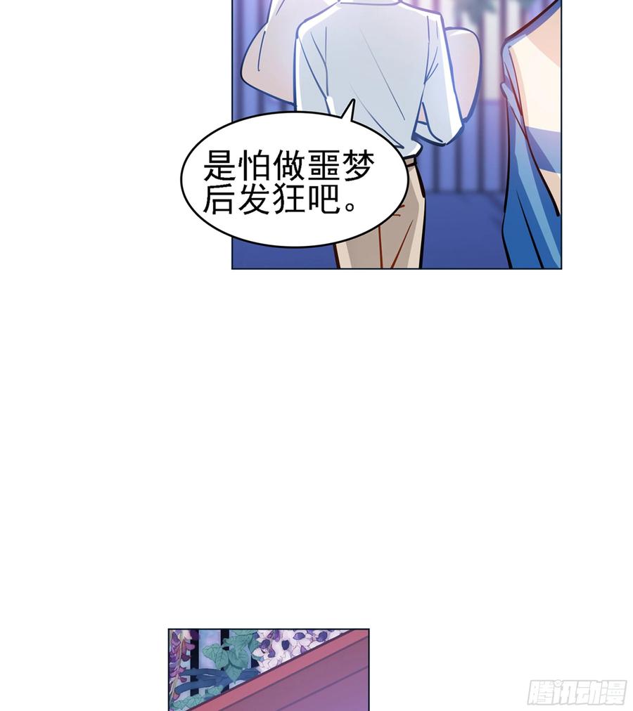 《老师，狼来啦！》过来睡吧！ 第19页