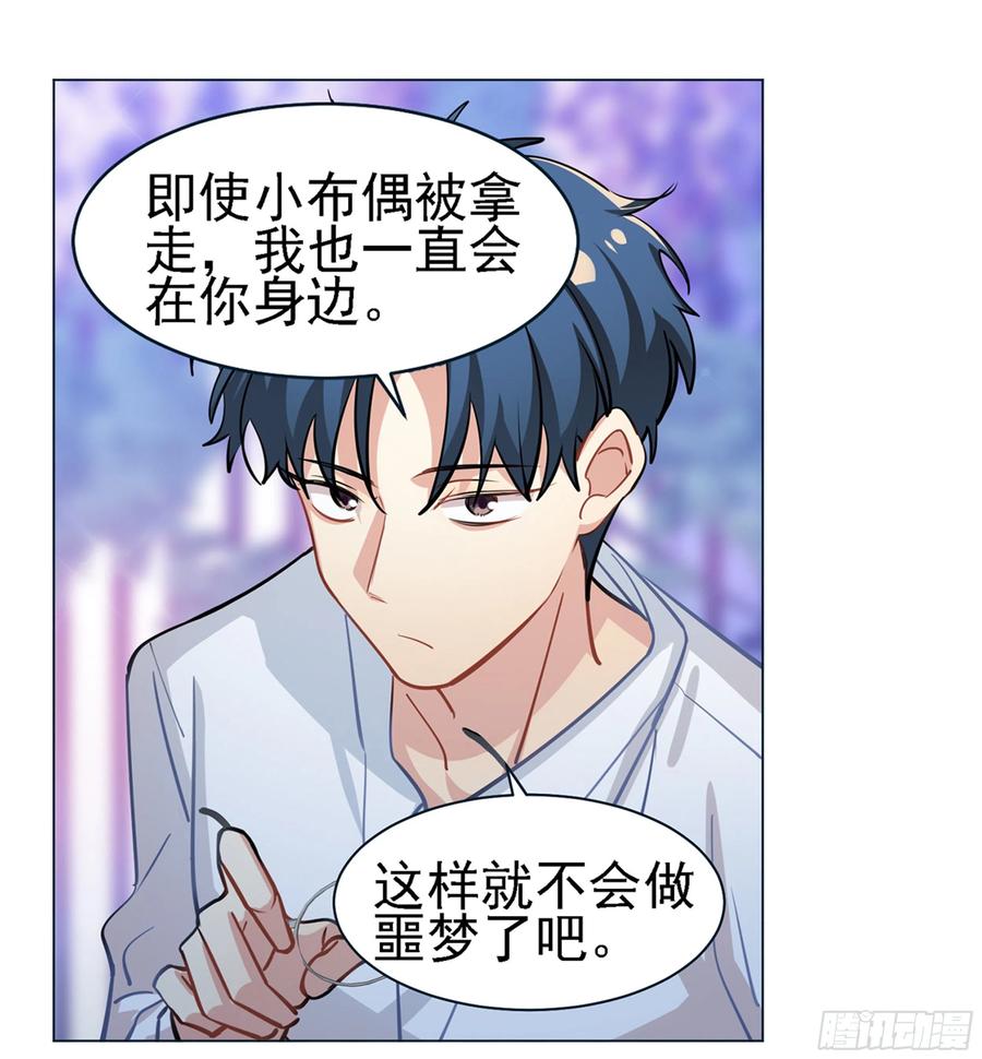 《老师，狼来啦！》过来睡吧！ 第21页