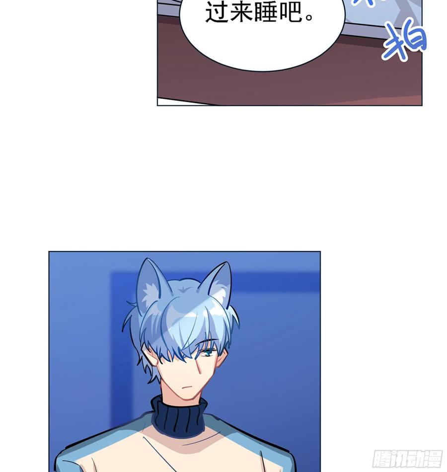《老师，狼来啦！》过来睡吧！ 第23页